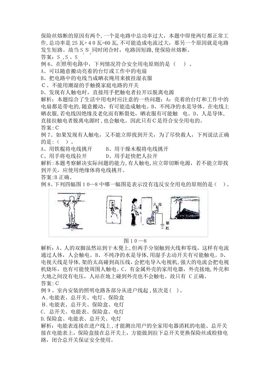 「第46课生活用电常识学案」_第4页