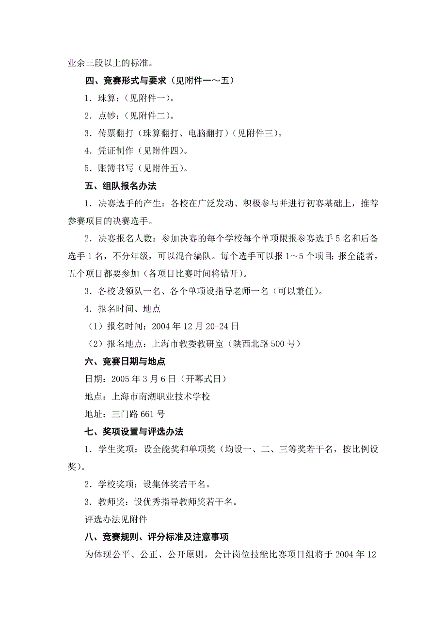 会计岗位技能项目竞赛办法和规则_第2页