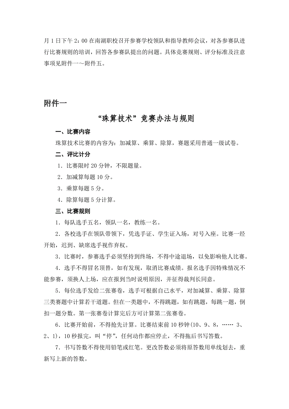 会计岗位技能项目竞赛办法和规则_第3页