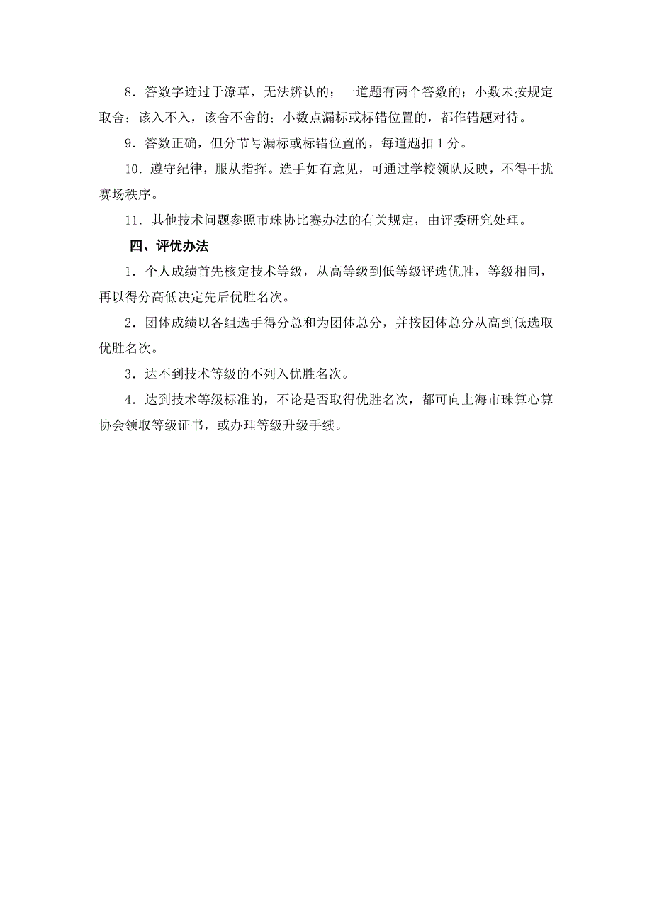 会计岗位技能项目竞赛办法和规则_第4页