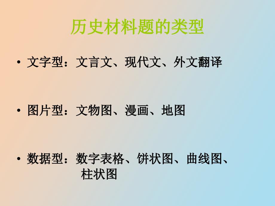 材料解析题分类及答题技巧_第2页