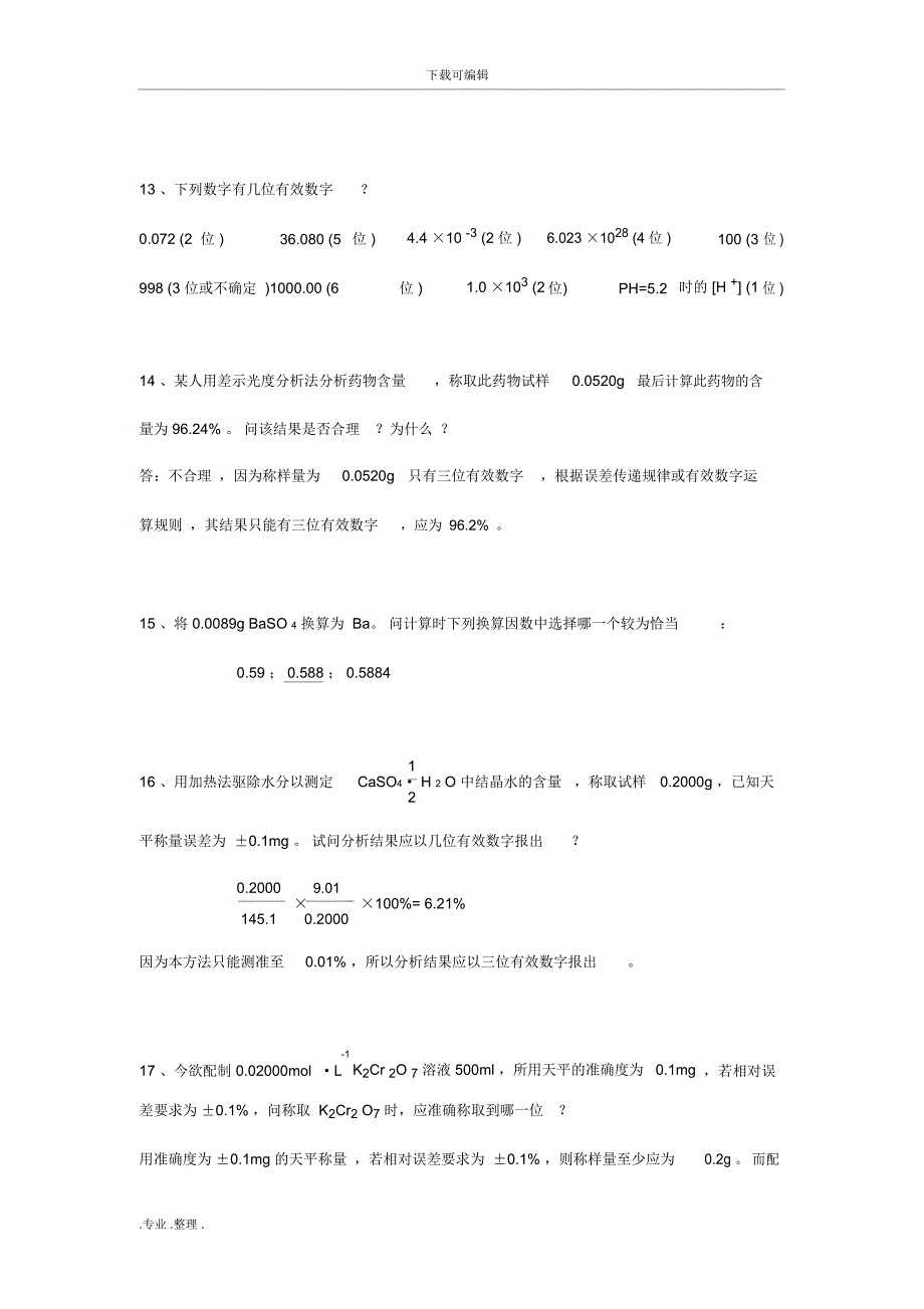 武大分析化学思考题答案(第五版)_第4页