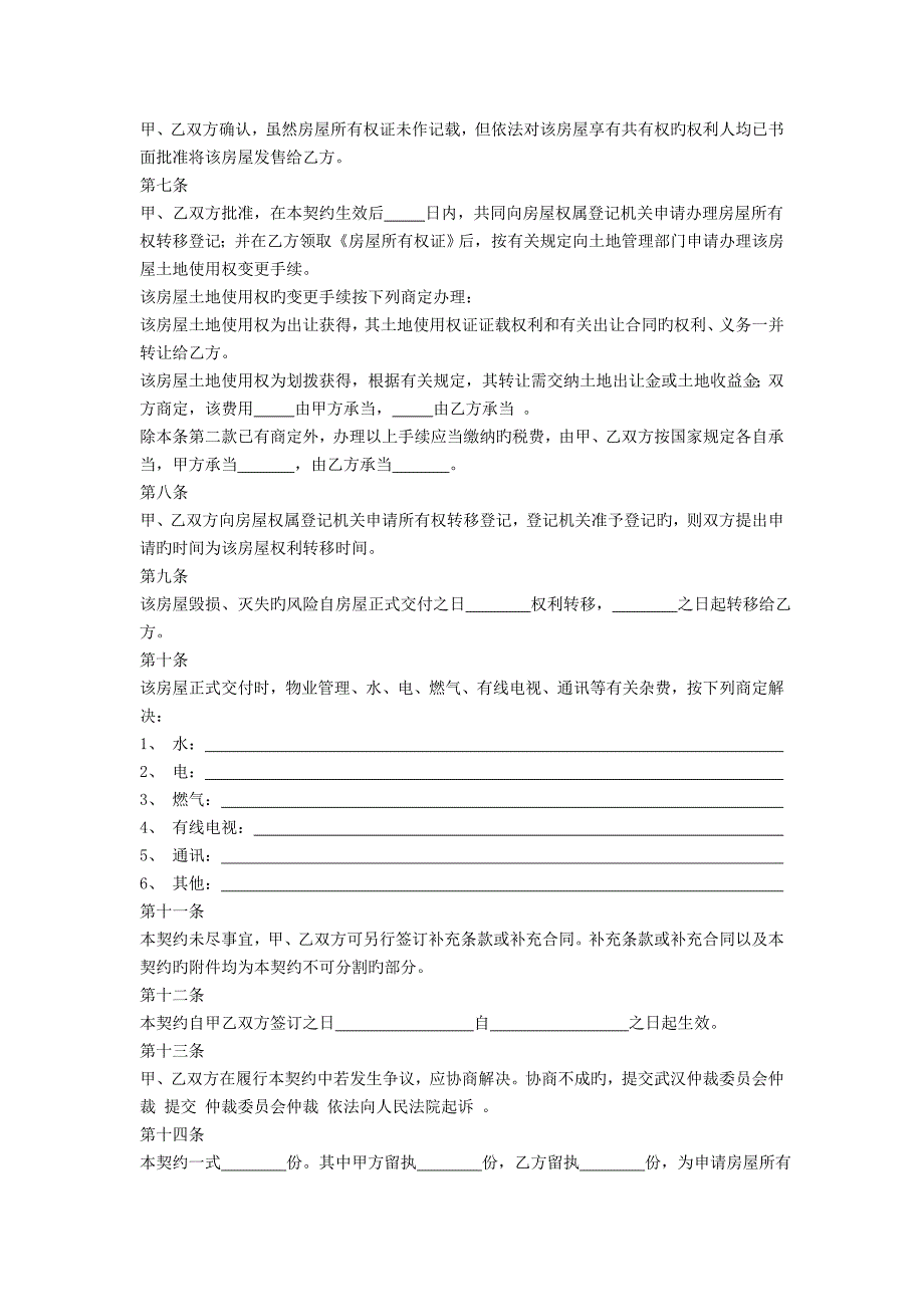 二手房买卖合同正式版附详细讲解_第2页