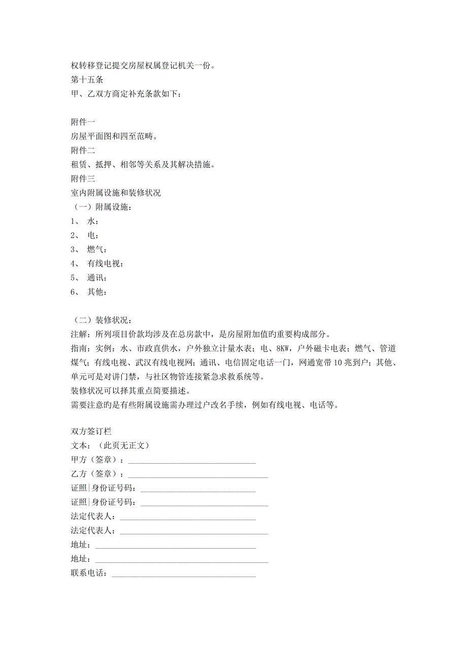 二手房买卖合同正式版附详细讲解_第3页