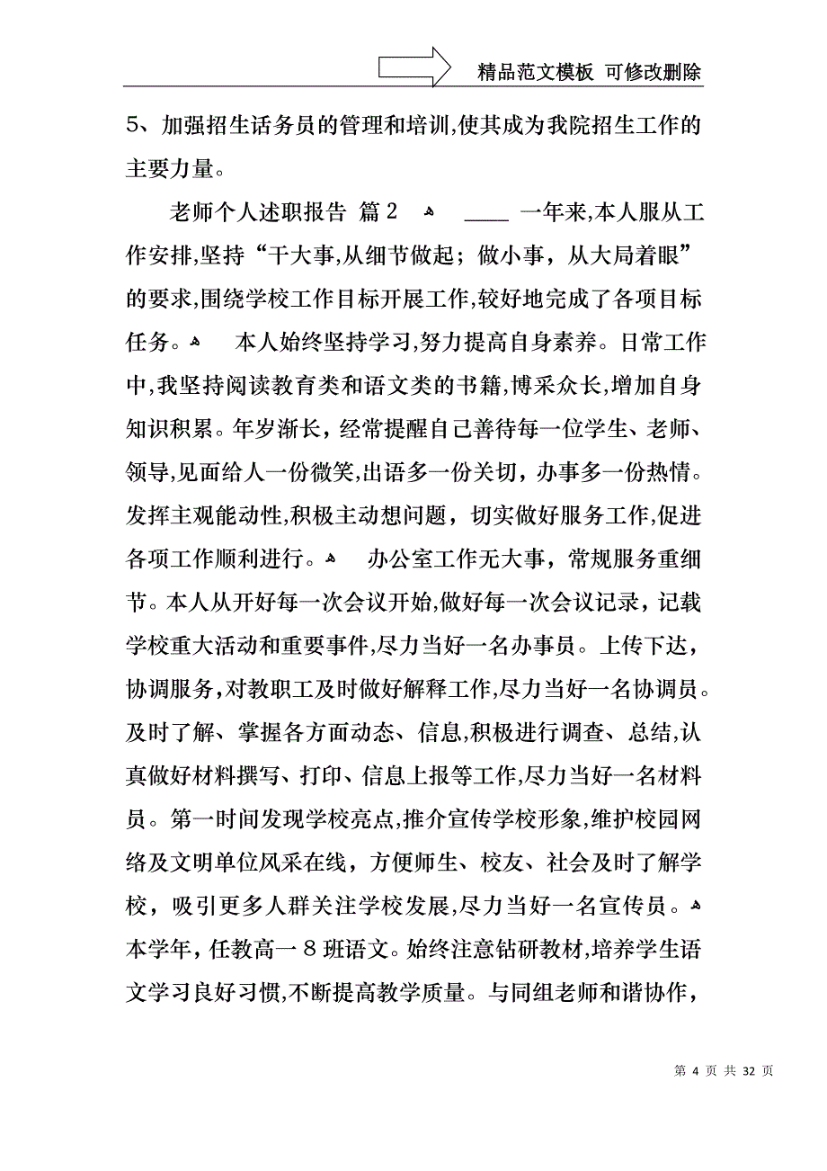 老师个人述职报告锦集八篇_第4页