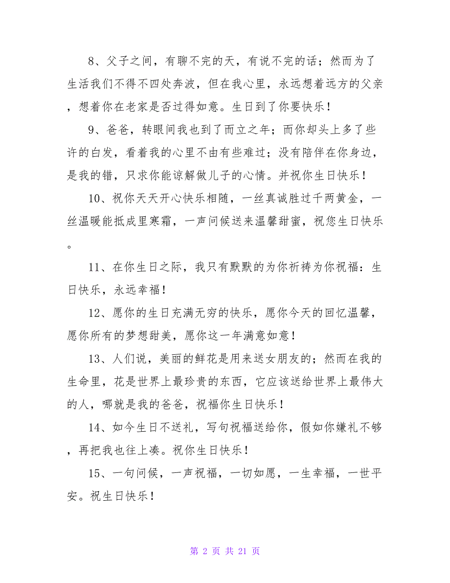 岳父生日的祝福短信有哪些.doc_第2页