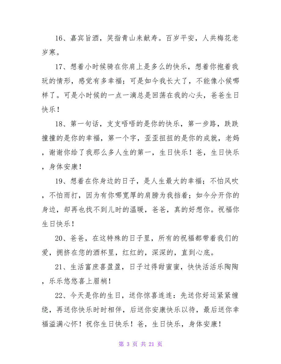 岳父生日的祝福短信有哪些.doc_第3页