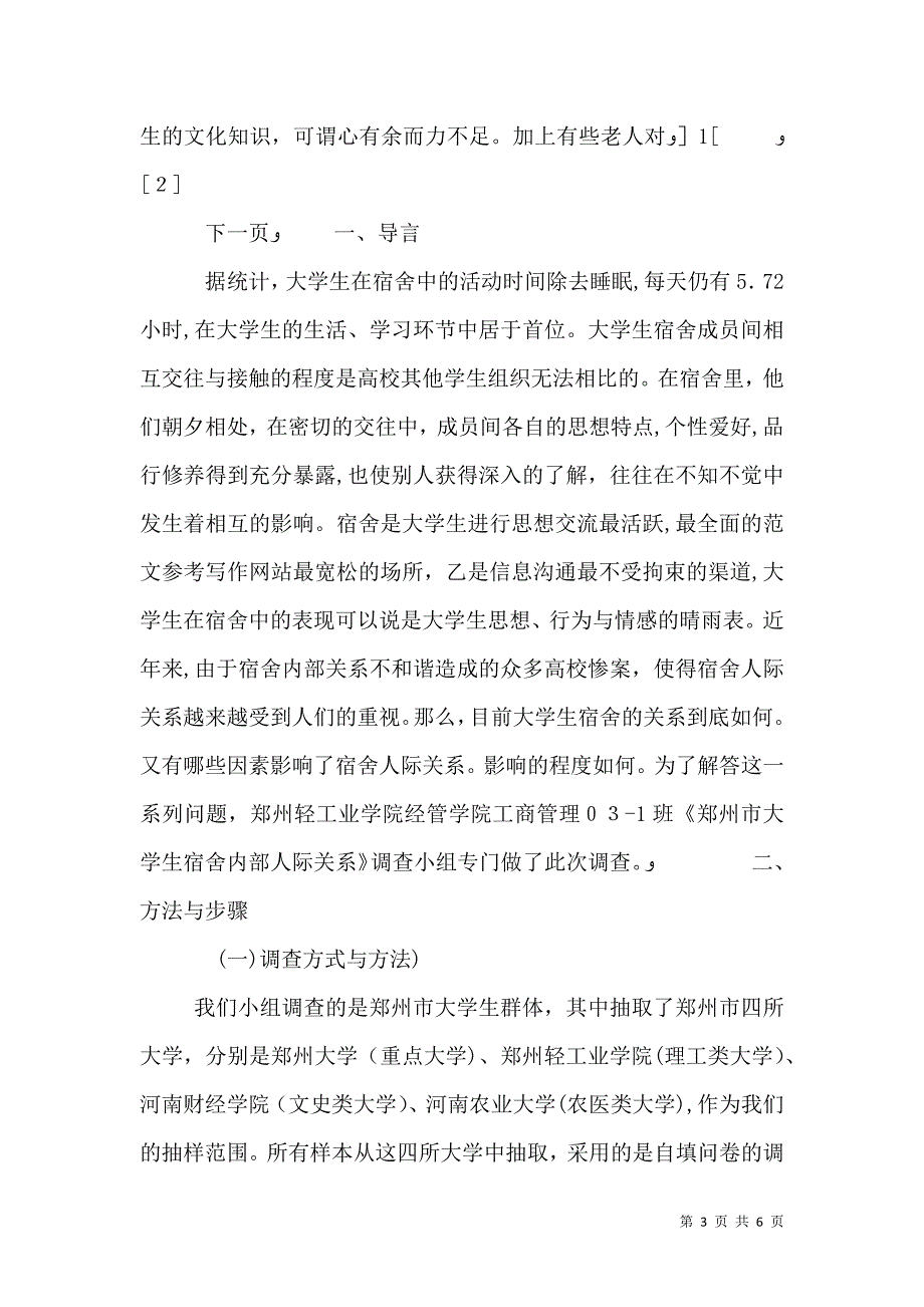 关工委关于外出务工农民留守学生的调查报告_第3页