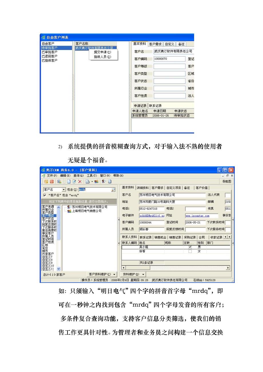 蔚蓝网络 奥汀营销管理平台商务版_第2页