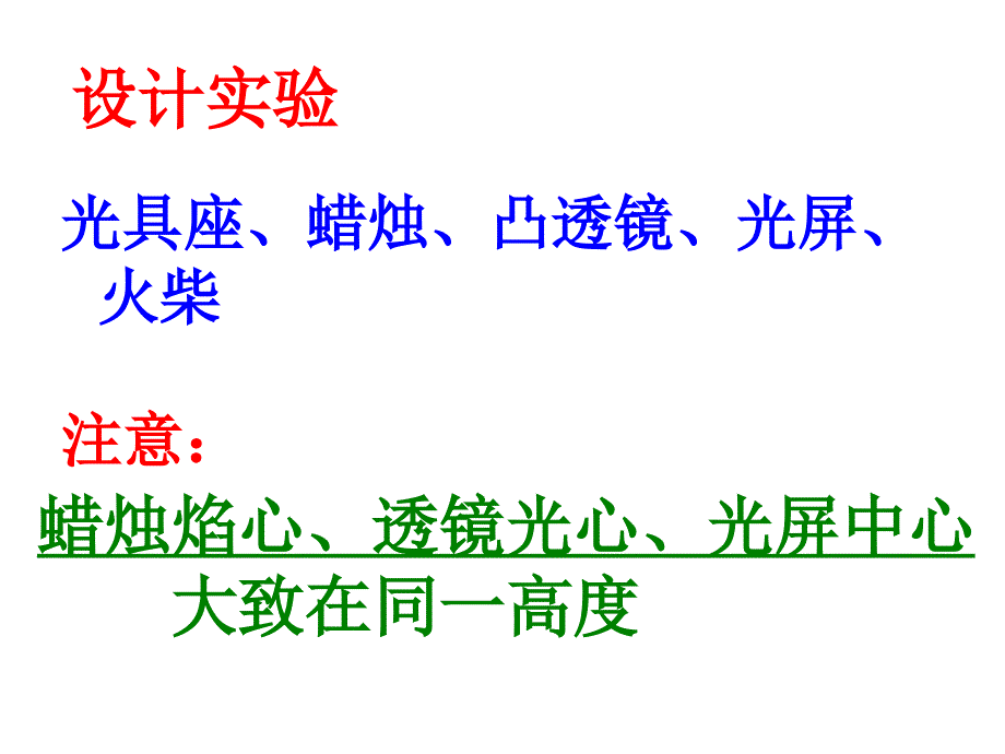 探究凸透镜成像规律_第4页