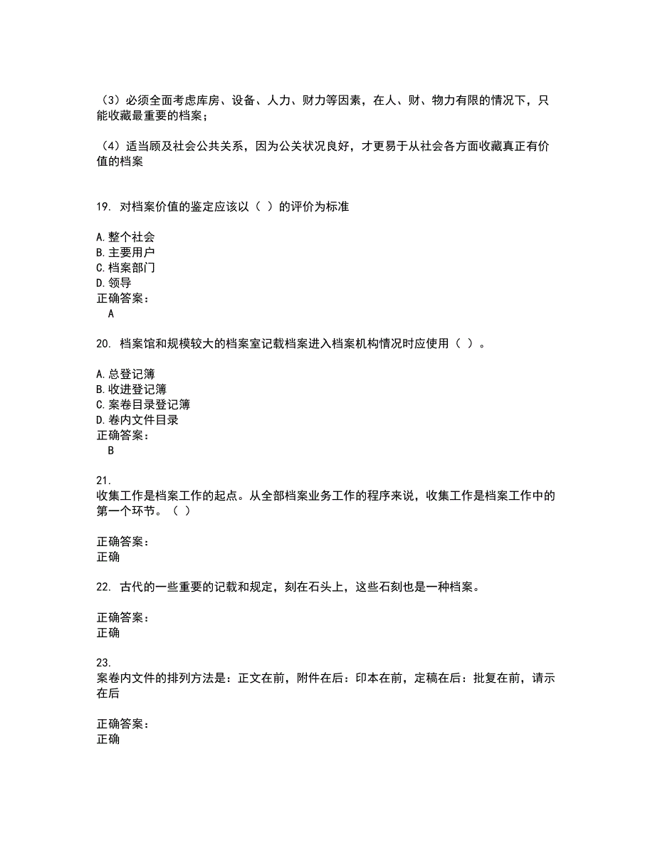 2022档案管理职称试题库及全真模拟试题含答案29_第4页