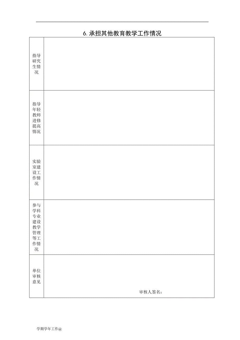 教育教学工作考核表(已填)【参考通用】_第5页