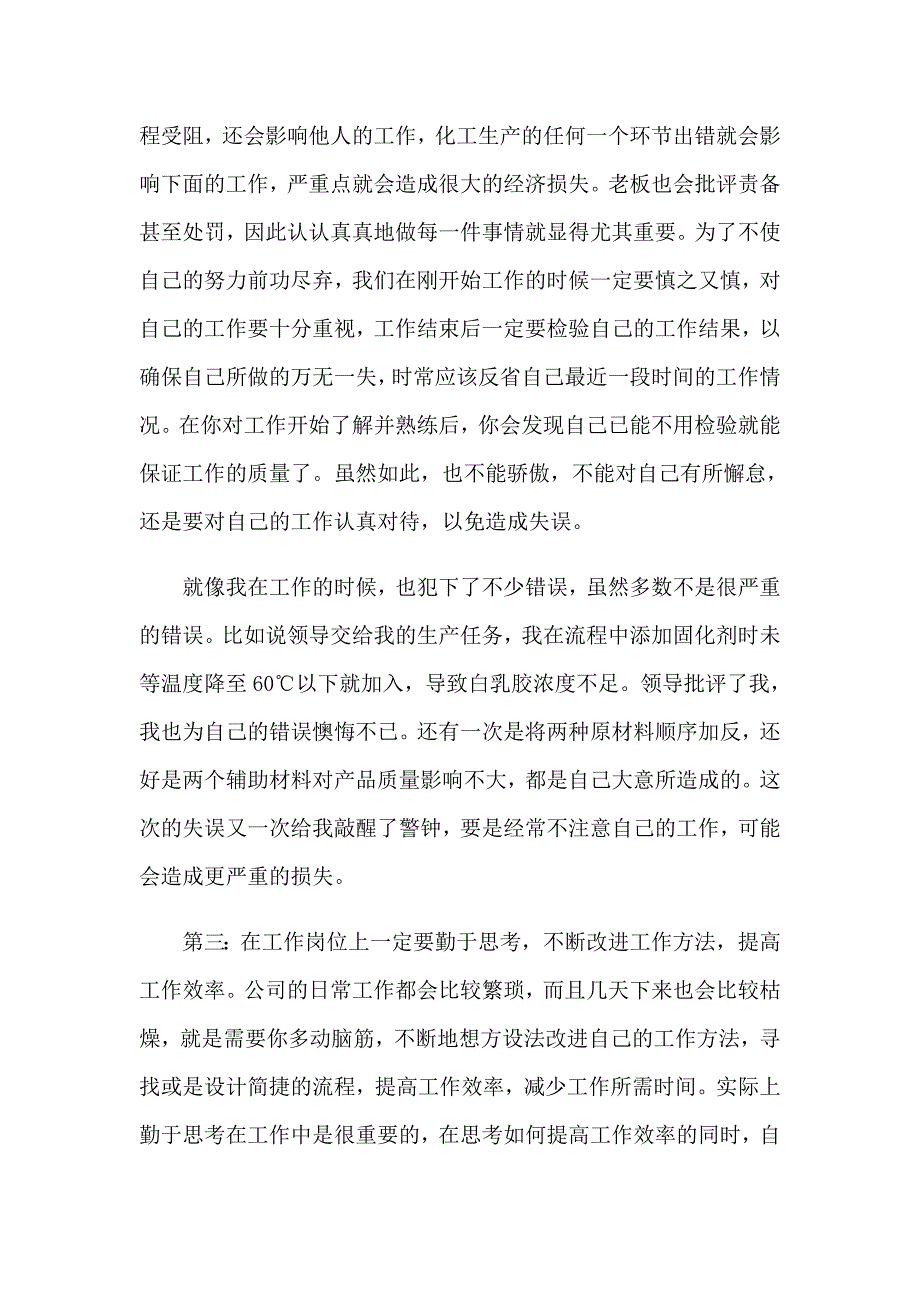 2023个人实习心得体会【精编】_第3页