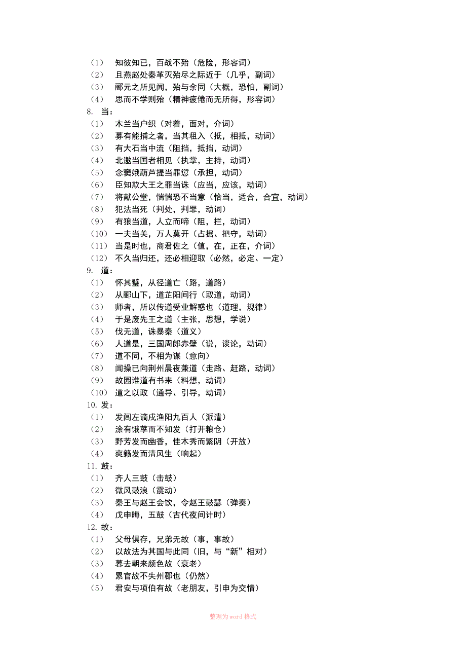 高中语文必修一到必修五文言归纳_第2页