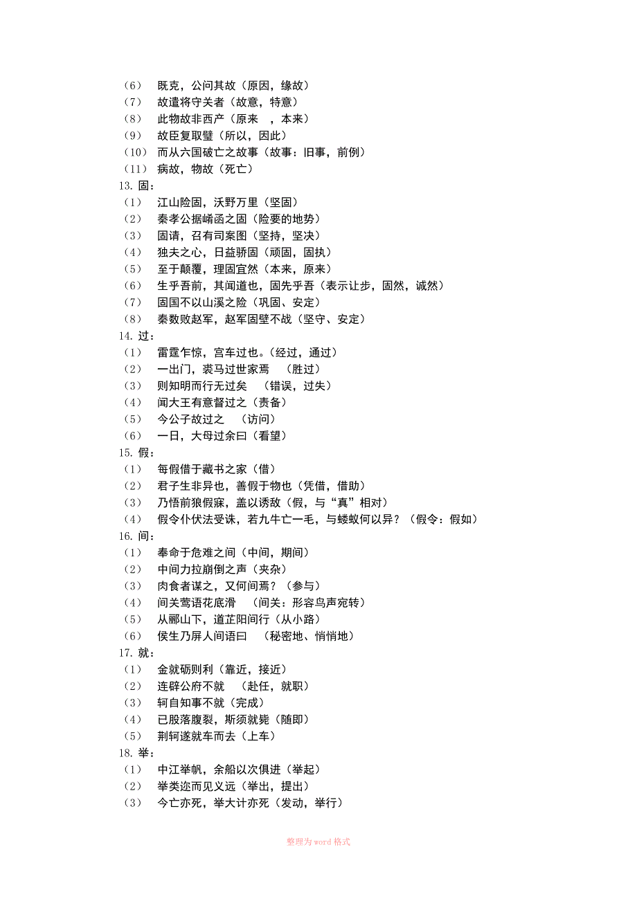 高中语文必修一到必修五文言归纳_第3页