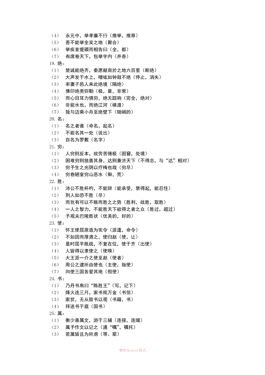 高中语文必修一到必修五文言归纳_第4页