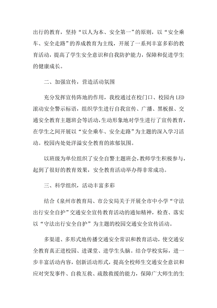 全国交通安全日活动总结5篇_第4页