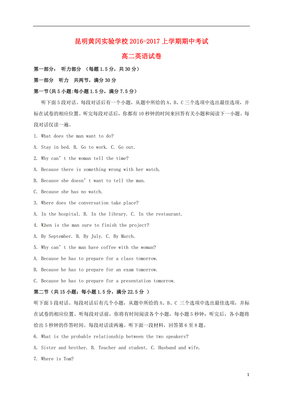 云南省昆明市黄冈实验学校2016-2017学年高二英语上学期期中试题_第1页