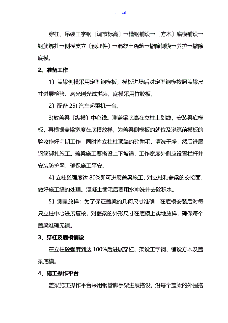 盖梁施工组织设计方案(穿杠)_第2页