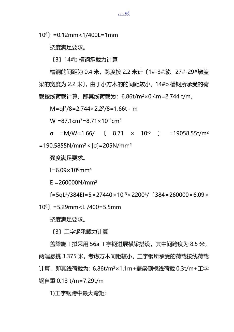 盖梁施工组织设计方案(穿杠)_第5页