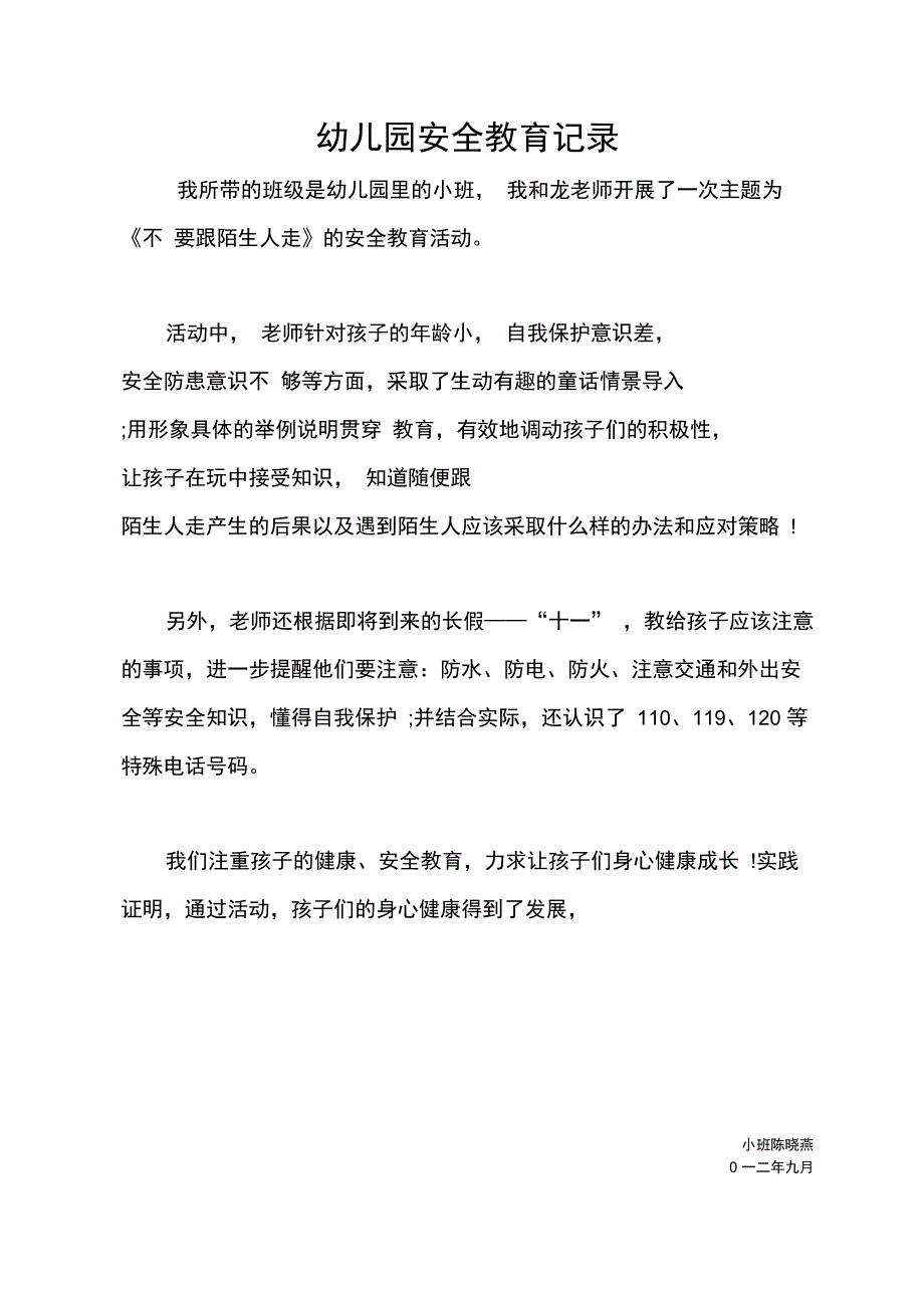 幼儿园安全工作记录资料讲解_第4页