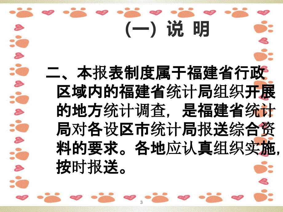 《统计业务培训讲义》PPT课件_第3页