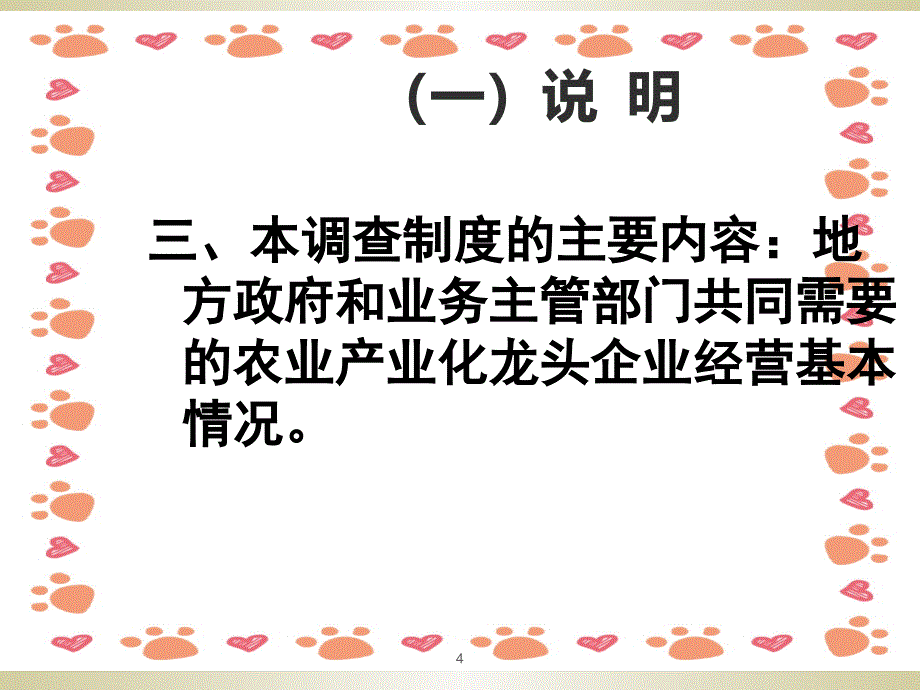 《统计业务培训讲义》PPT课件_第4页