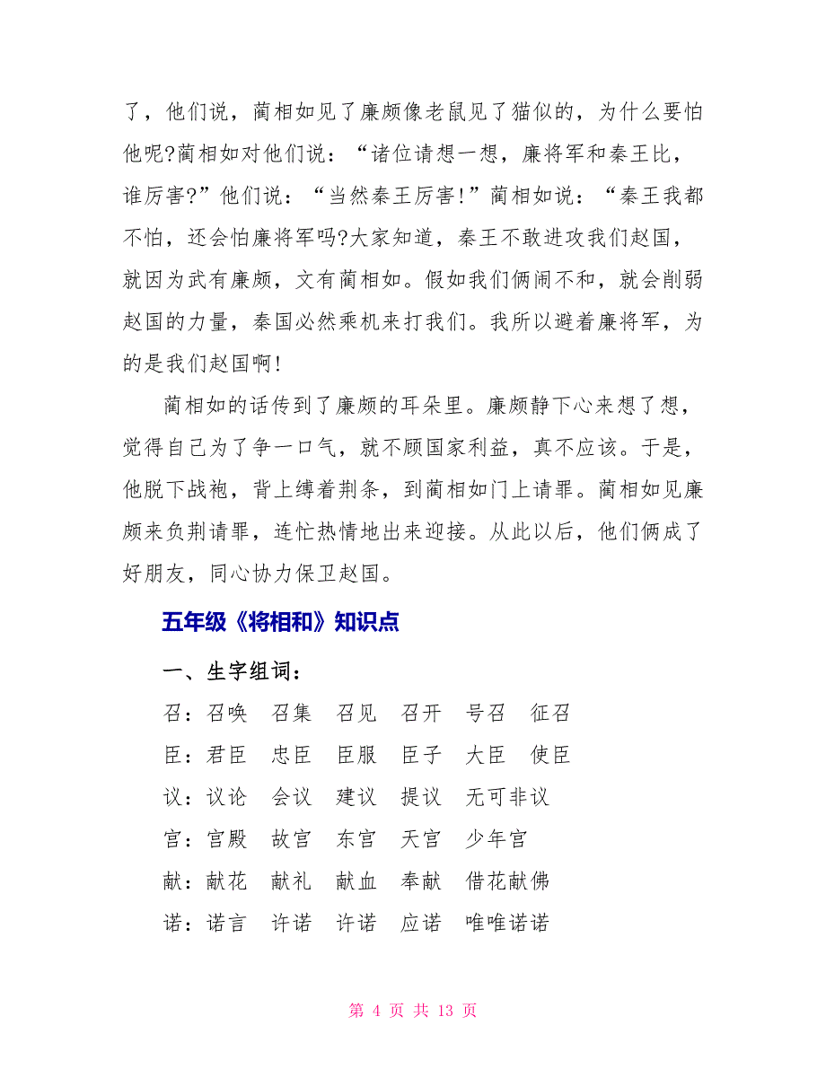 五年级《将相和》基础知识点_第4页