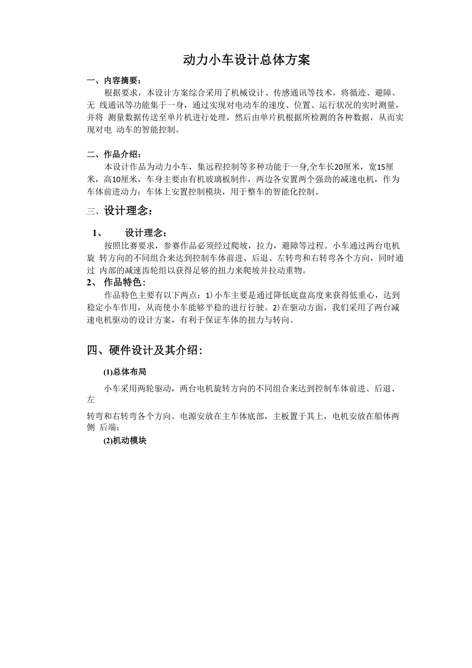 动力小车设计总体方案_第1页