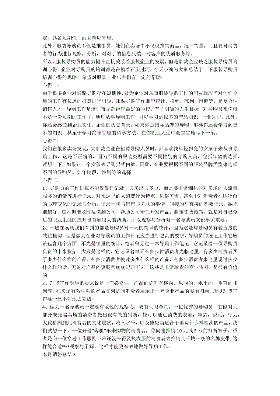 关于本月销售总结_第2页