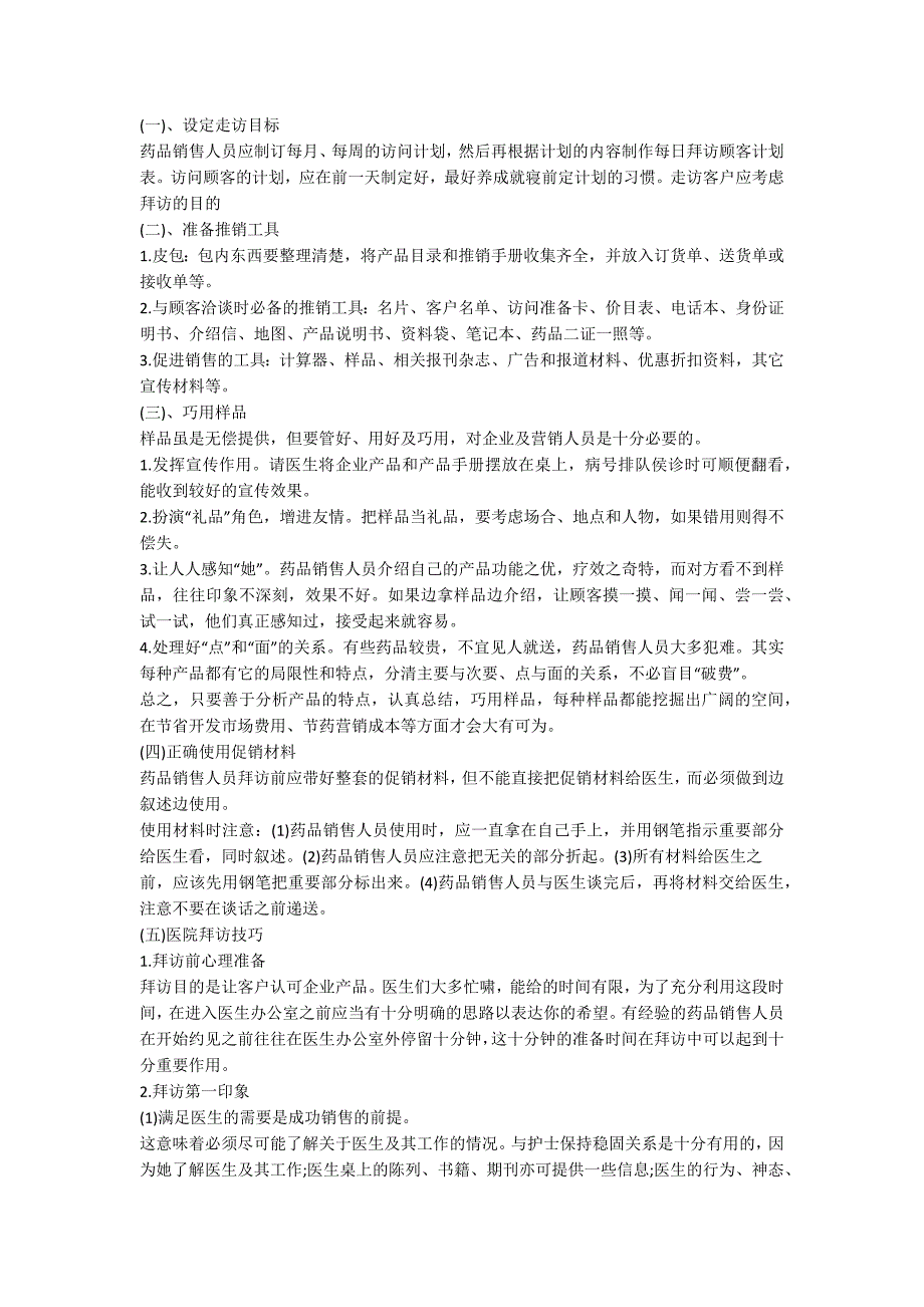 关于本月销售总结_第3页