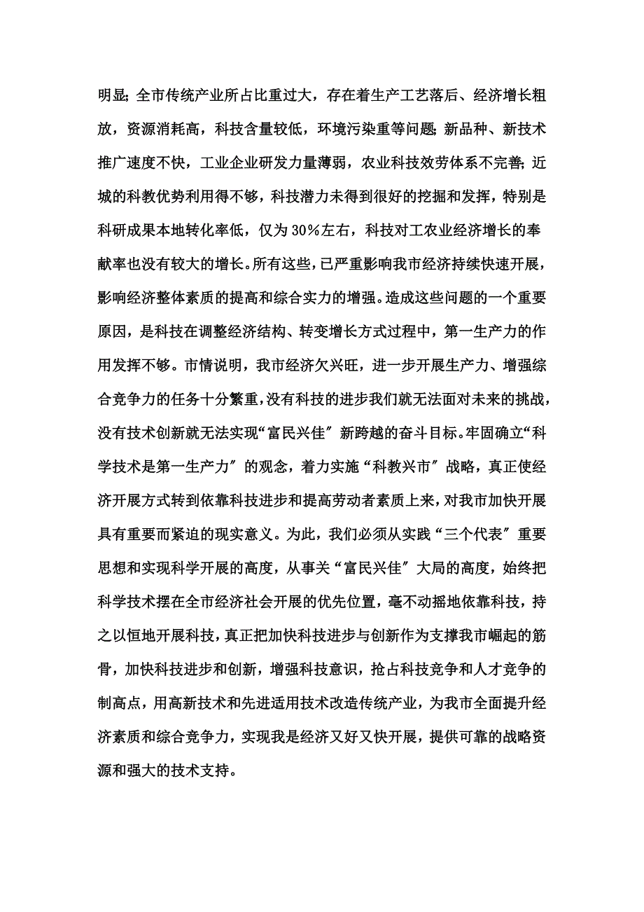 最新关于佳木斯市科技现状和科技支撑作用的调查_第5页