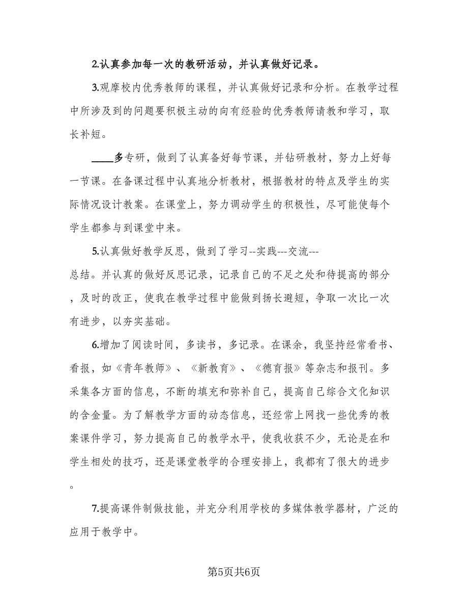 数学老师年终个人工作总结（二篇）.doc_第5页