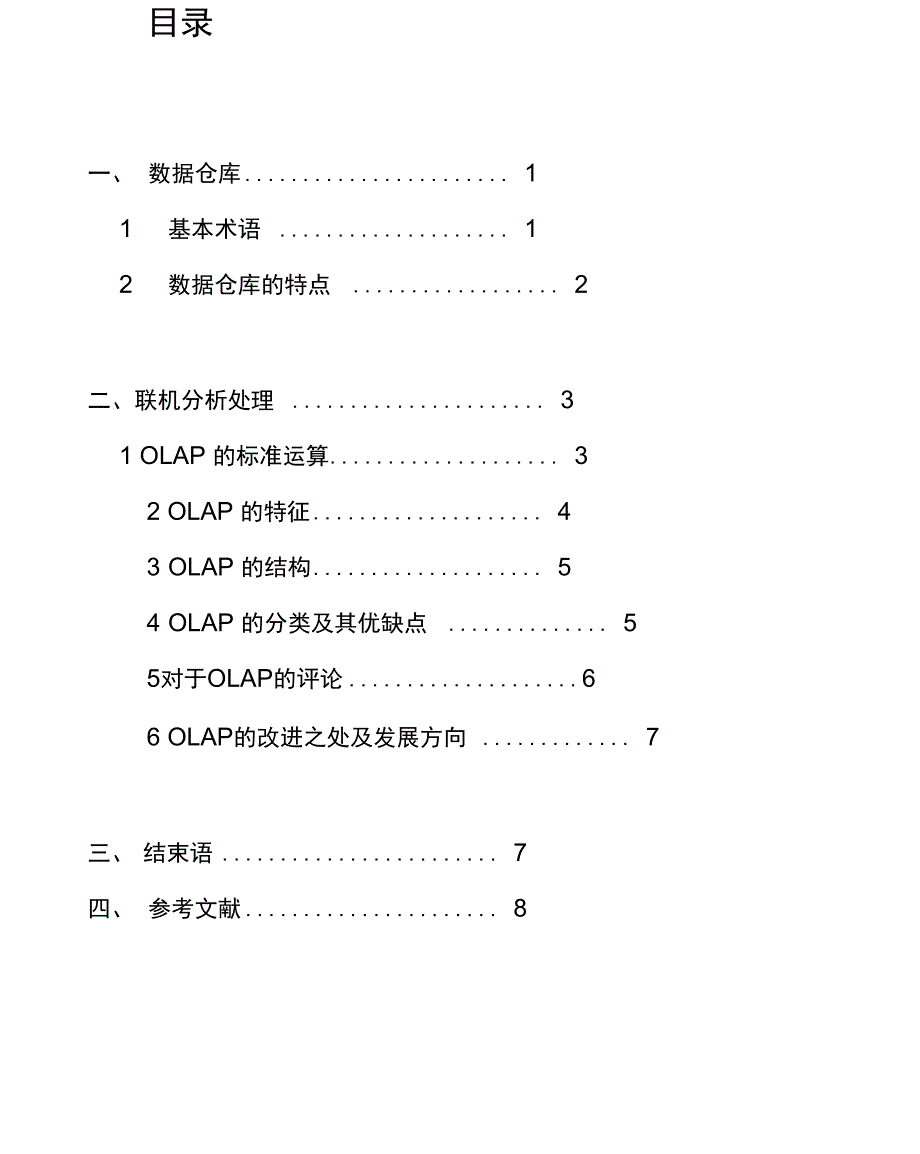 跨境电商分析论文大学毕设论文_第3页