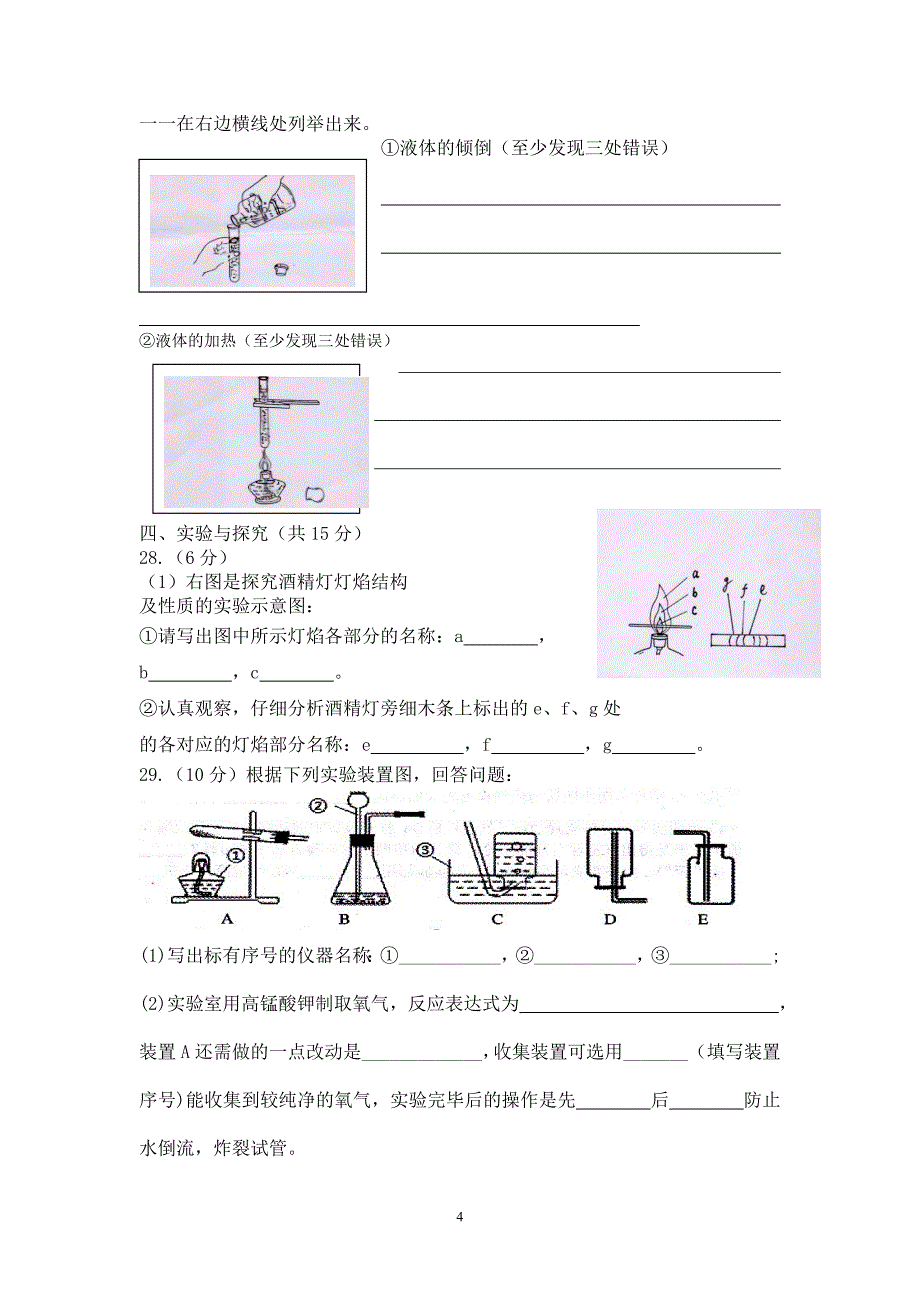 初三化学上册第一次月考试题_第4页