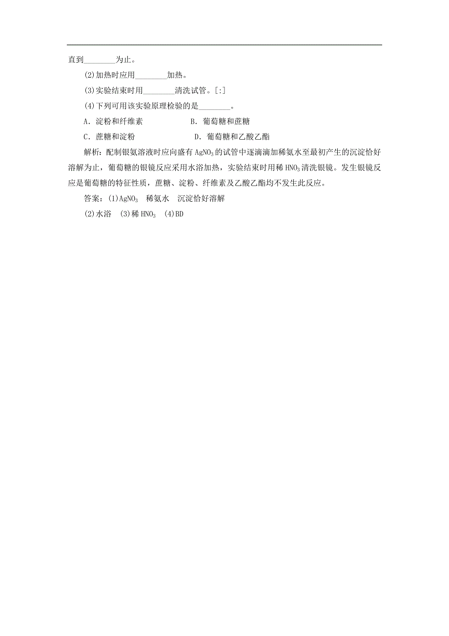 苏教版必修2高中化学 3.2.4 糖类随堂练习_第2页