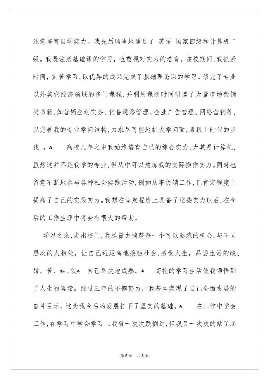 销售的面试自我介绍_第5页