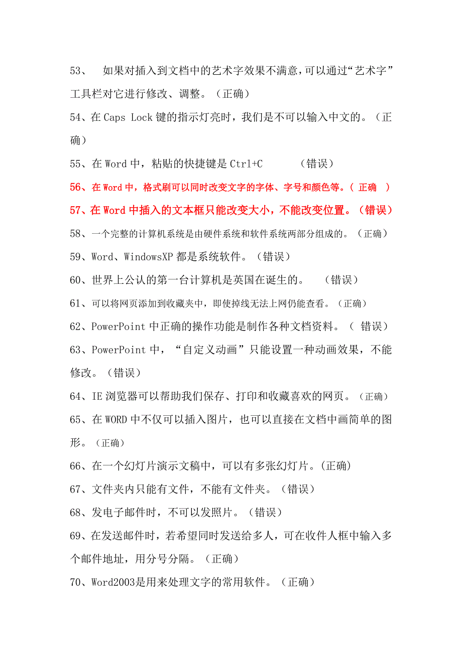 信息技术判断题_第4页