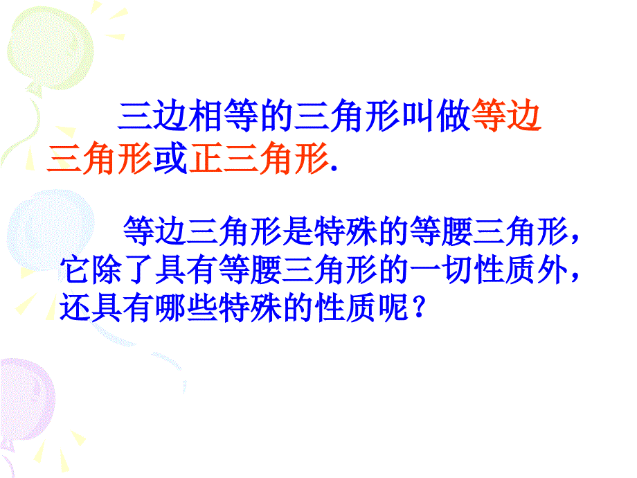 ppt课件153等腰三角形的轴对称性_第3页