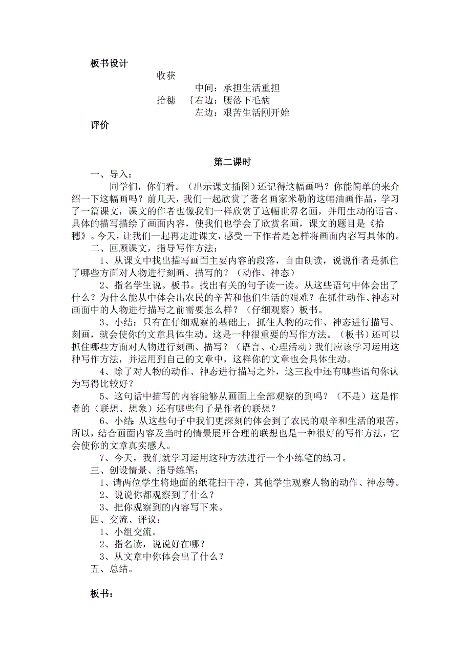 2022年四年级语文拾穗教学反思_第2页