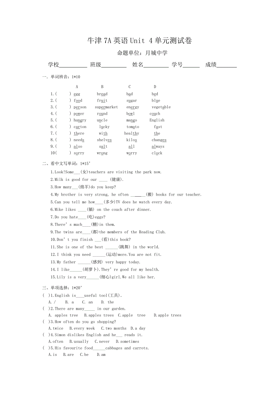 牛津7A英语Unit 4单元测试卷_第1页