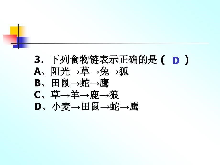 第4课生态系统PPT课件_第5页