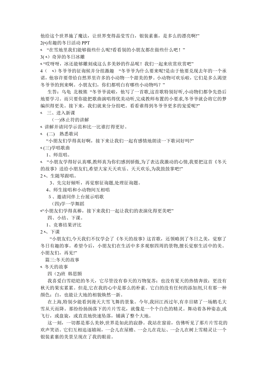 冬天的故事作文5篇_第2页