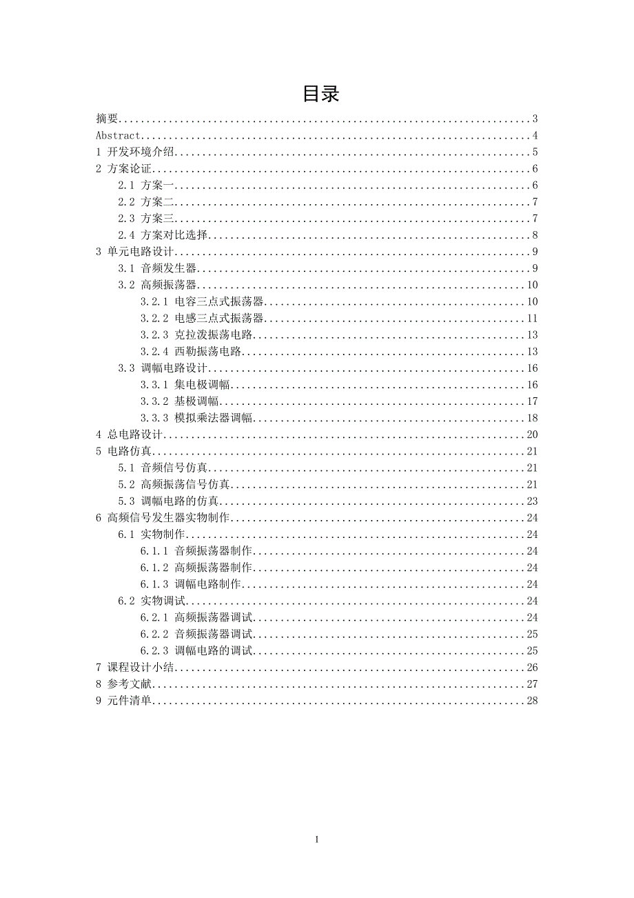 高频信号发生器设计大学毕设论文_第1页