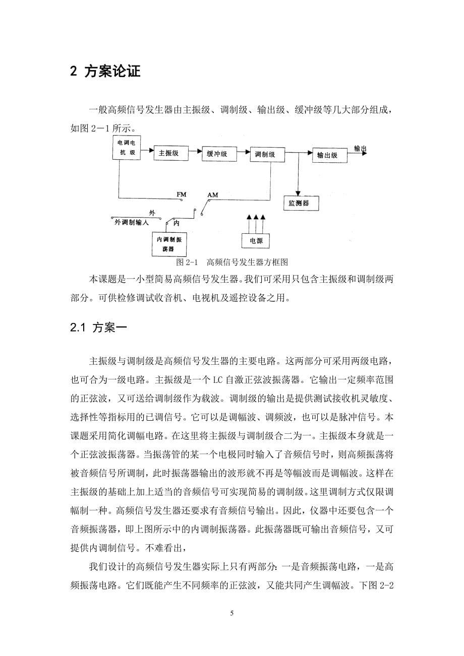 高频信号发生器设计大学毕设论文_第5页