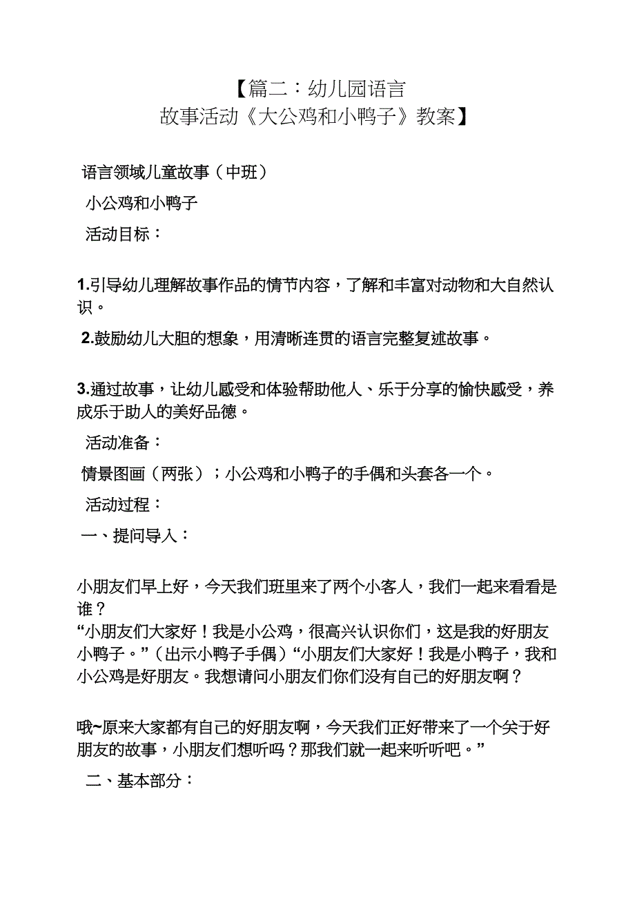 中班阅读教案大公鸡_第3页