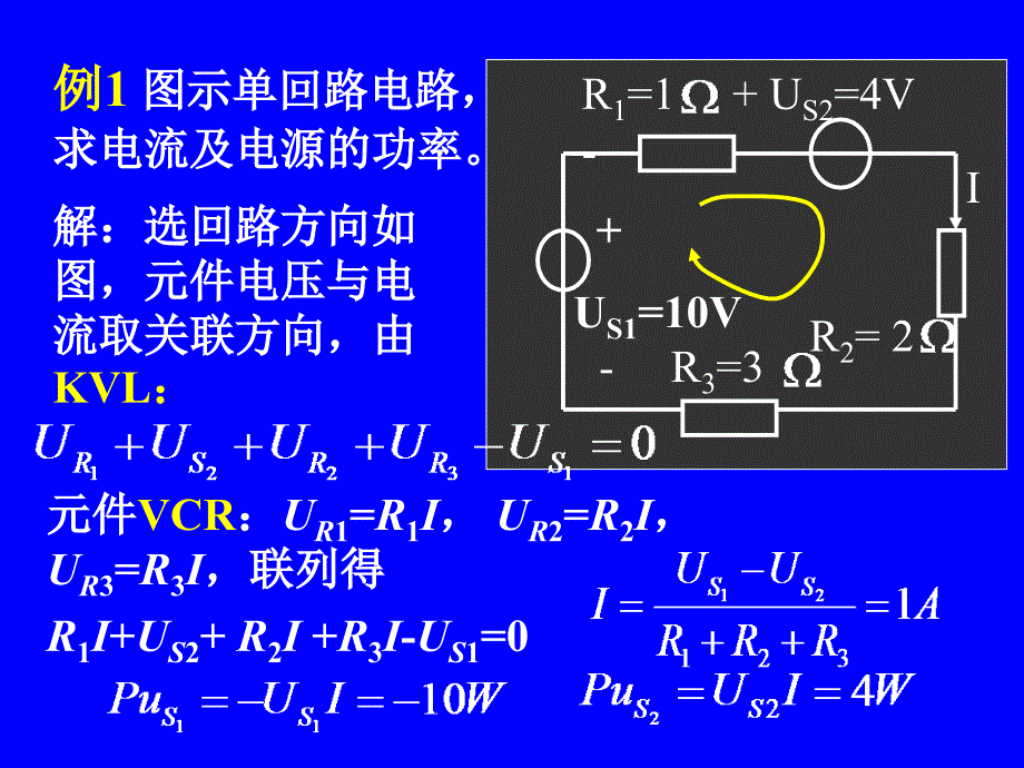 电路分析基础课件第2章电路分析中的等效变换_第3页