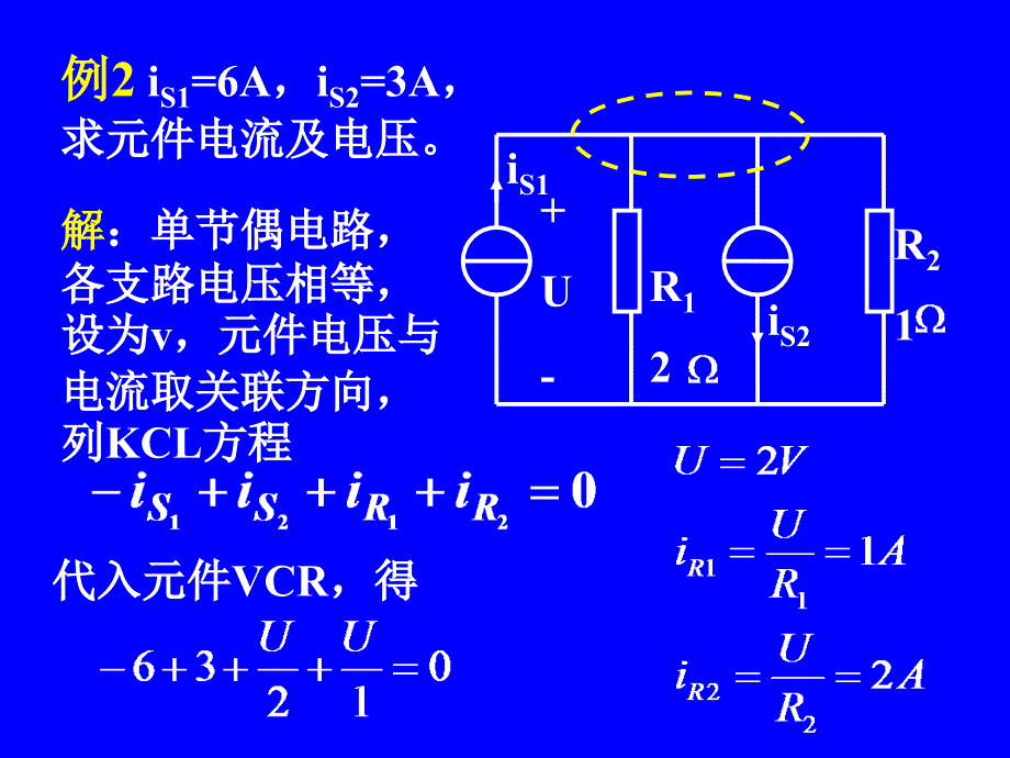 电路分析基础课件第2章电路分析中的等效变换_第4页