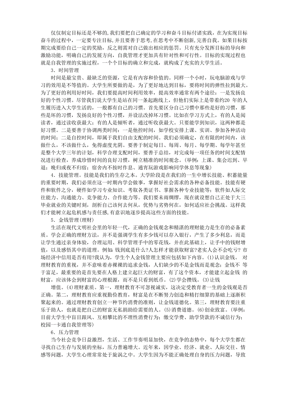 三自教育心得体会_第3页