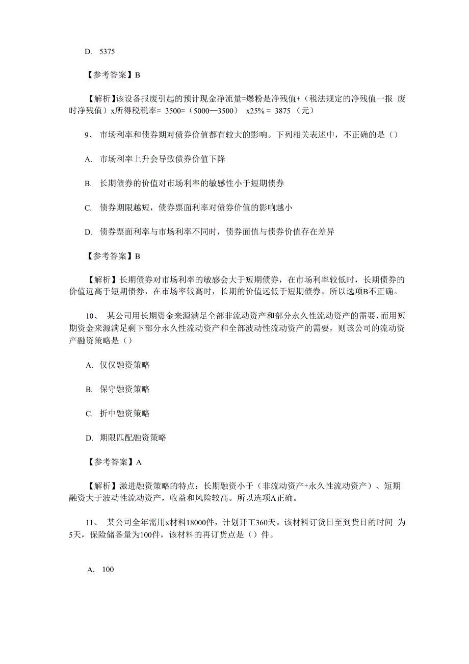 中级会计师《财务管理》考试真题及答案解析_第4页